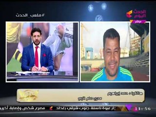 ك. سمير كمونة يداعب مدرب عام إنبي: "اتعادلوا مع المقاولون.. أنا نشأت فيه"