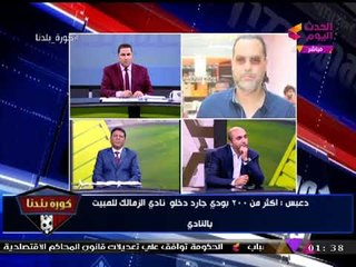 لؤي دعبس يفتح النار على "مرتضي منصور": "لو سيبت الناس عليك هيأكلوك"