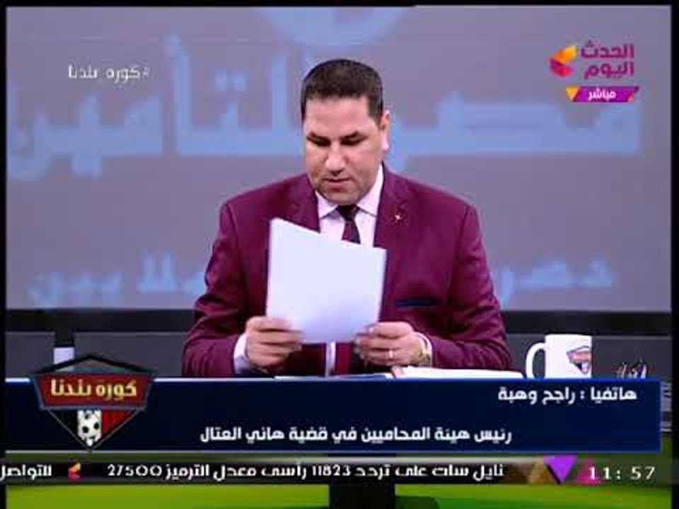 كورة بلدنا مع عبد الناصر زيدان| تغطية عودة "هاني العتال" لانتخابات الزمالك 22-11-2017