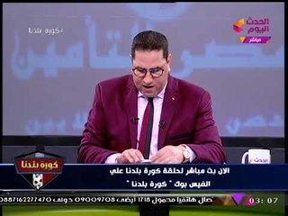 عبد الناصر زيدان يضطر للخروج لفاصل بعد قراءة رسالة مؤثرة مُبكية لأم مشجع زملكاوي "مكلومة"