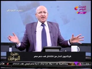 سيد علي يسب البنتاجون الأمريكي عالهواء: احنا مش عبط ولا هبل...!