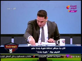 عبد الناصر زيدان يعنف مراسل كورة بلدنا بقنا: "انت راجل غريب بتتصل بيا عالهواء...!"