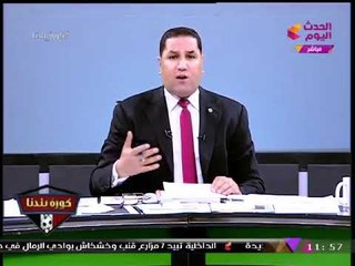 بالفيديو| #كورة_بلدنا يكشف حقيقة منع مرشحي الزمالك من دخول النادي