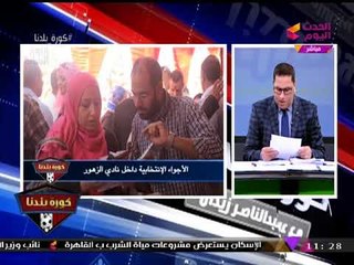 أجواء انتخابية ساخنة بنادي "الزهور" و"الدمرداش" يحسم مقعد الرئاسة