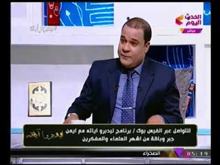 #مذيع_الحدث يكشف مفاجأه بالادله:"اليهود المتواجدون حاليا يعبدون الشيطان وليس الله !"