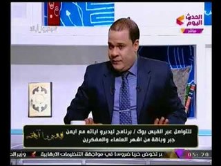 بالفيديو.. "عالم أزهري" :"الفيس بوك والانترنت من ذُرّية إبليس"