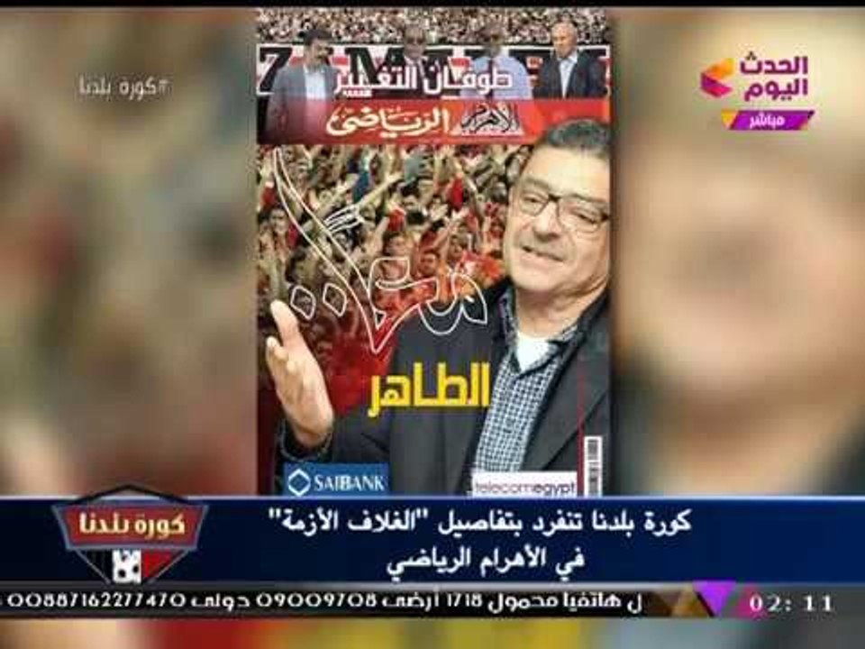 عبد الناصر زيدان ينفرد بكواليس غلاف الأزمة في "الأهرام الرياضي" وصرف الملايين بانتخابات الأهلي...!