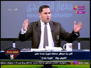 عبد الناصر زيدان يتحدي محاولات "مرتضي منصور" لإيقاف برنامجه: هأطلعلك بث على يوتيوب
