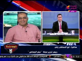 أبو المعاطي زكي: "مرتضي منصور" يحصد ما زرعه من كراهية في نفوس الشباب