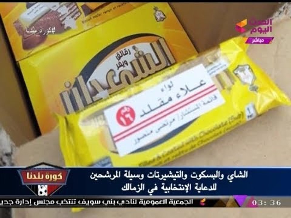 الإعلامي "عبد الناصر زيدان" تعليقا على أبرز لقطات انتخابات الزمالك: "المليونير" بيوزع "شمعدان"...!