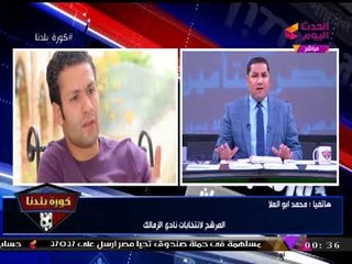حصريا| "محمد أبو العلا" مهاجما "مرتضي منصور": سنقف ضد توريثك "الزمالك" لـ"نجلك"