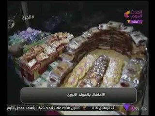 #بالفيديو تقرير أكثر من رائع من #قناة_الحدث يرصد إستعداد المصريين "للمولد النبوى الشريف"