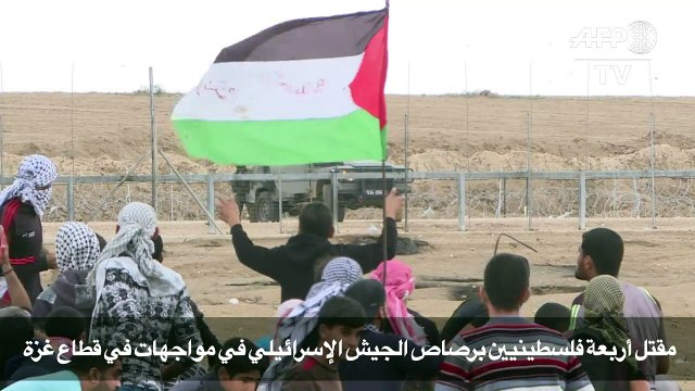 مقتل أربعة فلسطينيين برصاص الجيش الإسرائيلي في مواجهات في قطاع غزة
