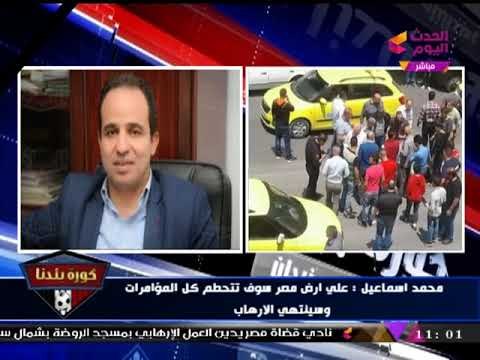 النائب محمد إسماعيل عن استهداف مسجد الروضة: البغدادي صهيوني لا يمت للإسلام بصلة