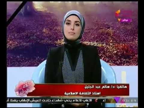 الشيخ سالم عبد الجليل : الارهابيون يحاربون الله ومن يتعاطف معهم شريكهم