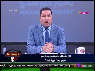 الإعلامي "عبد الناصر زيدان": حدث التلاعب الذي حذرت منه وتم استبعاد "العتال"!!