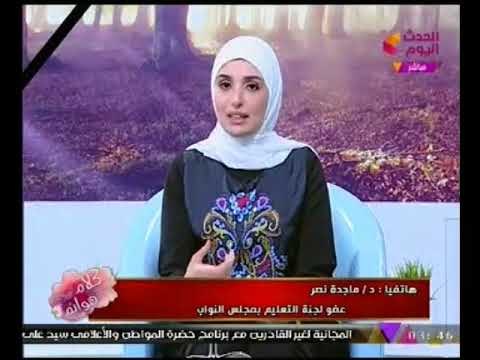 حصريا.. عضو لجنة التعليم بالنواب تزف بشري ساره للطلاب عن نظام البوكليت