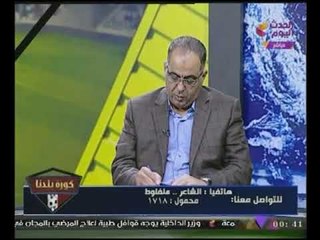 تعليق نارى من "أبوالمعاطى زكى" على تصريحات #مرتضى_منصور : يا إبنك يكسب يا تشوه صورة العتال!!