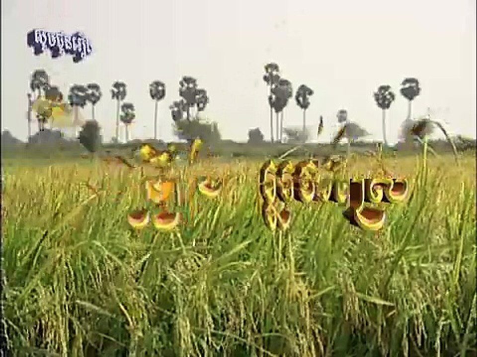 រឿងចម្រៀងអ្នកស្រែ #1