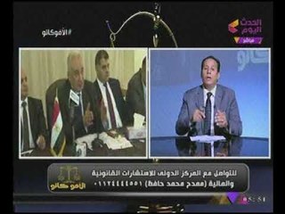 الأفوكاتو مع المستشار  ممدوح حافظ | تفاصيل قانون الارهاب 27-11-2017