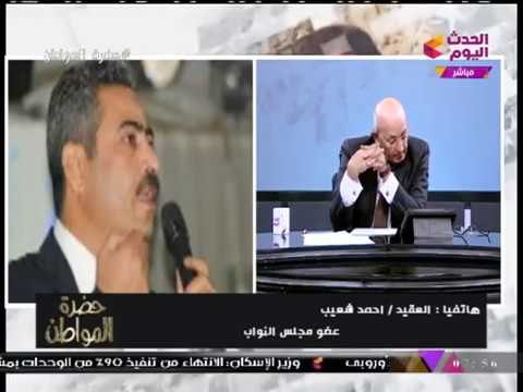 النائب أحمد شعيب يشيد بوكيل صحة الإسماعيلية: بـ الدكر ويهاجم وزير الصحة: مُهمل وبيكدب علينا