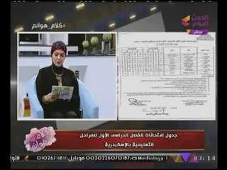 #شاهد بالصور جدول إمتحانات الفصل "الدراسي الاول" لطلاب الراحل التعليمية