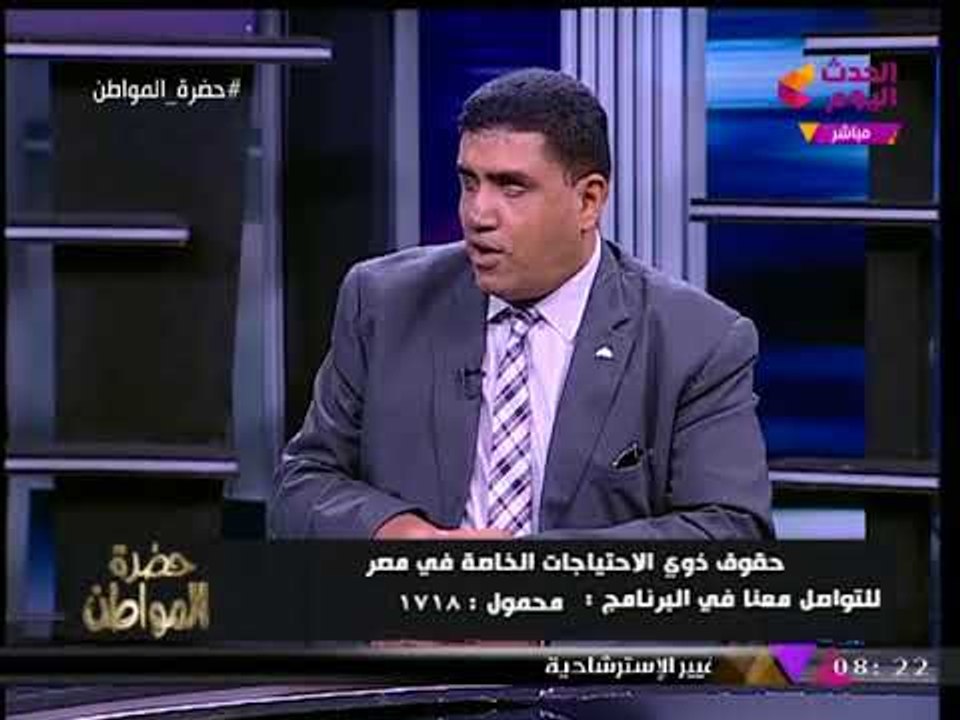 النائب خالد حنفي: مفيش اهتمام من الدولة بذوي الإعاقة، وسيد علي يفاجئه: "ذوي الإعاقة بس..!"