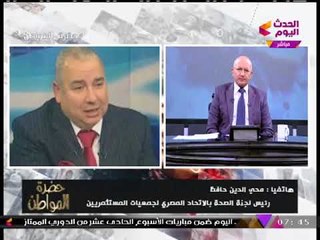 رئيس الصحة بجمعيات المستثمرين يحذر من انهيار وسقوط قلعة الدواء بمصر....!