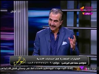 الناقد الرياضي "عصام شلتوت" عن المواطن المصري: "طيب بس بيفهم.."