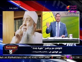 Download Video: كورة بلدنا مع عبد الناصر زيدان| لقاء ساخن مع اللواء محمد الحسيني عن انتخابات الأهلي 28-11-2017