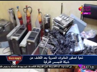 عبد الناصر زيدان عن ضبط "صقور المخابرات" خلية تجسس "اردوغان": "رجال القوة الخارقة"