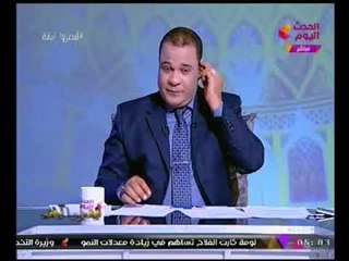 مذيع الحدث عن الاستعانه بإحفاد الرسول (ص) : مش من الدين