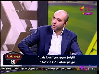 كورة بلدنا مع عبد الناصر زيدان| لقاء مع هاني العتال/ مصطفي بدوي/ حسين السمري 22-11-2017