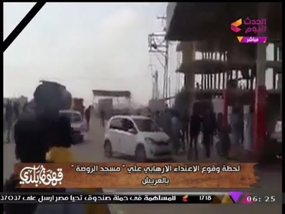 انفراد| اللقطات الأولي لاستهداف المصلين بمسجد الروضة بسيناء وملاحقتهم والقتل بدم بارد...!