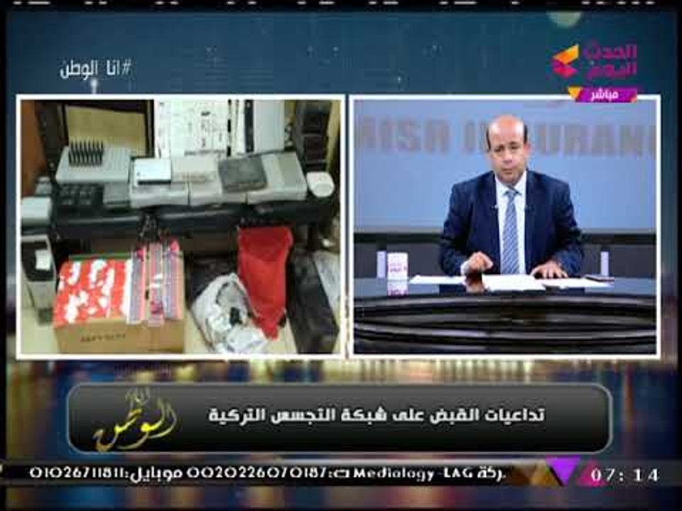 أنا الوطن مع أيسر الحامدي| إسقاط خلية تجسس "اردوغان" الإرهابية 23-11-2017