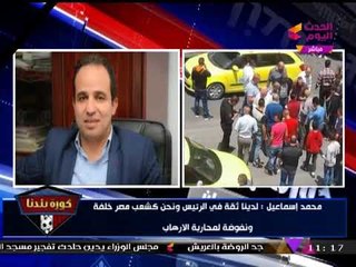 النائب "محمد إسماعيل": الرئيس السيسي لن يسمح المساس بأمن مصر وندعمه لفترة رئاسية ثانية