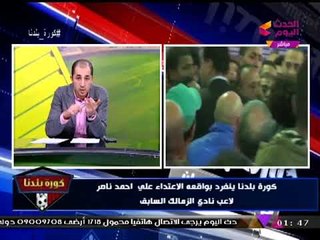 كورة بلدنا مع عبد الناصر زيدان| تغطية انتخابات الزمالك مع رئيس تحرير البرنامج وسامح سوني 23-11-2017