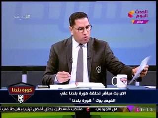 كورة بلدنا مع عبد الناصر زيدان| تغطية خاصة جدا لليوم الأول من انتخابات الزمالك 23-11-2017