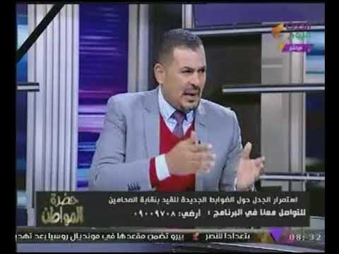 #بالفيديو محامى بالاستئناف العالى يشن هجوما شرسا على نقيب المحامين #شاهد السبب