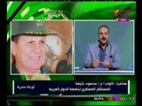 المستشار العسكري لجامعة الدول العربيه عن حادث الروضه :