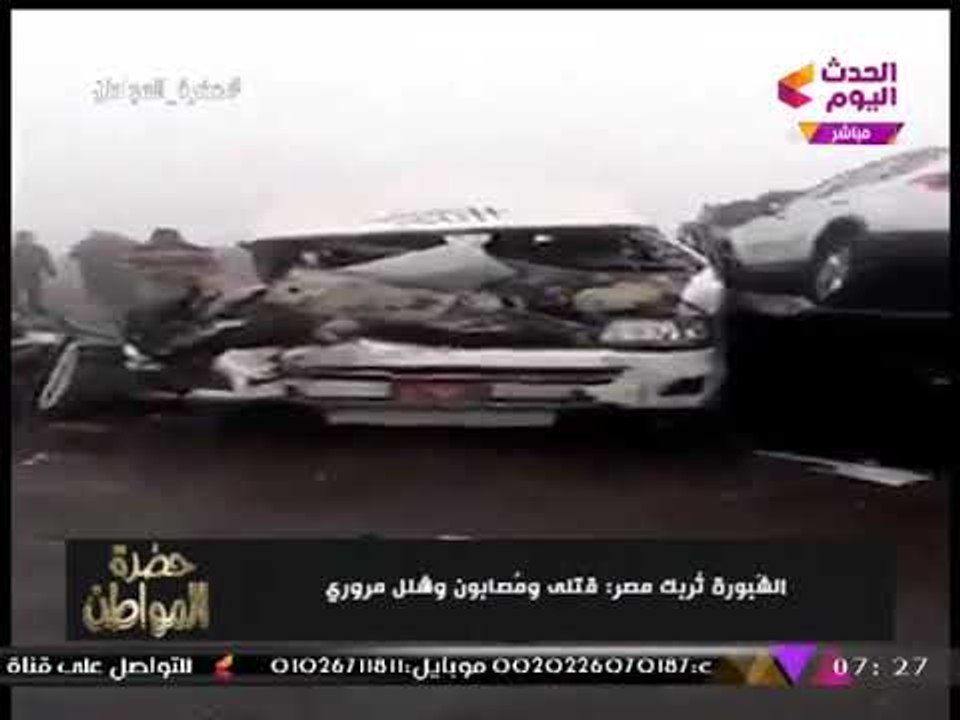 الشبورة تُربك مصر وتتسبب في كوارث وجوادث مرورية مُفجعة