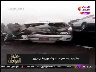 الشبورة تُربك مصر وتتسبب في كوارث وجوادث مرورية مُفجعة