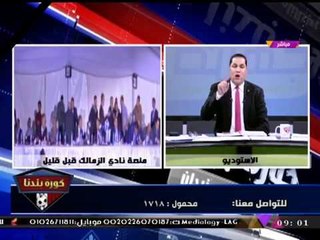 الإعلامي "عبد الناصر زيدان" يفقد أعصابه قبل إعلان نتيجة انتخابات الزمالك.....!