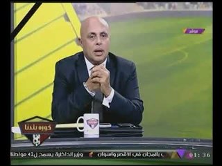 بالفيديو إعتذار الكابتن "عبداللطيف إمام" لـ #الخطيب على الهواء #شاهد السبب