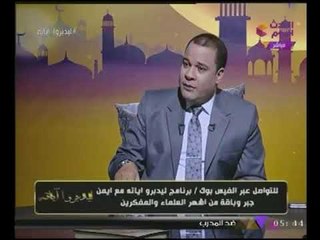 ليدبروا اياته مع أيمن جبر|الشيخ "محمد الصاوى"عقاب الاحزاب والجماعات فى"القران الكريم"3-12-2