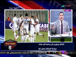 "عبد الناصر زيدان" تعليقا على حال الزمالك بعد الانتخابات: "البداية سودة ومش مُبشرة"