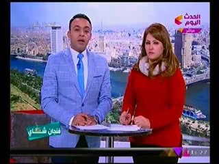 فنجان شاي مع محمد غديه وبسمه ابراهيم |فقرة الاخبار وجوله بالمحافظات 5-12-2017