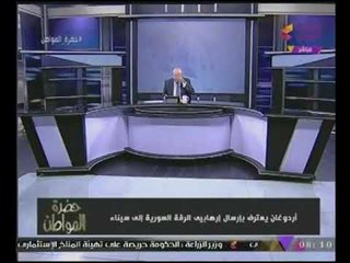 "مفاجئة"#أردوغان يعترف بإرسال إرهابى "الرقة" الى سيناء #شاهد التفاصيل