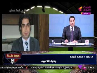 كورة بلدنا مع عبد الناصر زيدان| لقاء مع صديق الجمال وأحمد يونس عن الأندية المصرية 11-12-2017