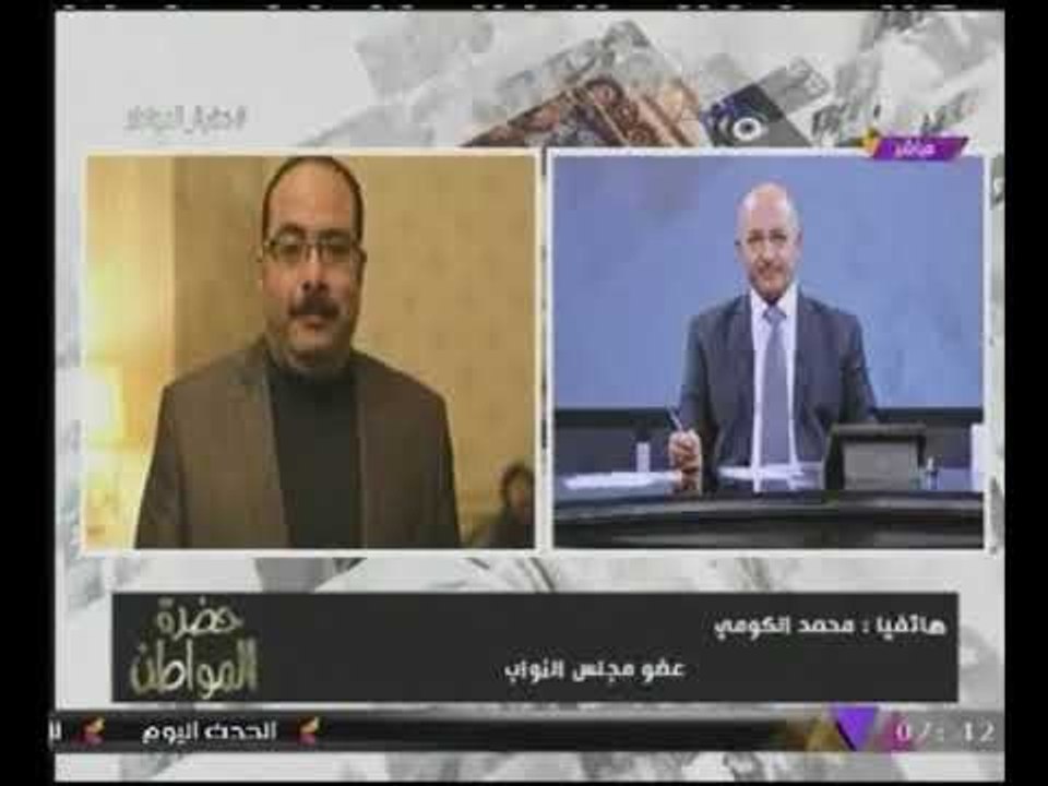 #بالفيديو"عضو مجلس شعب"يكشف حقيقة ما حدث بين"رئيس مجلس النواب ووزير المالية"شيل إيدك من جيبك!!